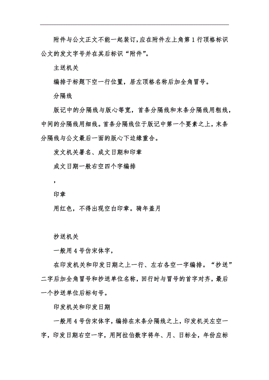 新版上报监理的公文格式要求及种类汇编_第4页