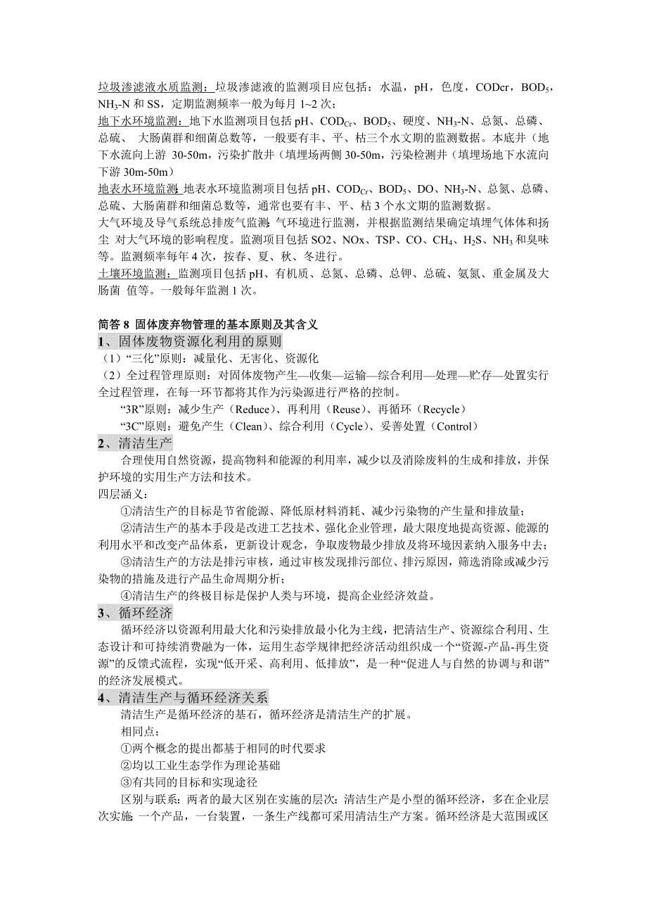 2016年北京市工程技术环境保护中级职称考试(固废)试题(部分)12页_第5页