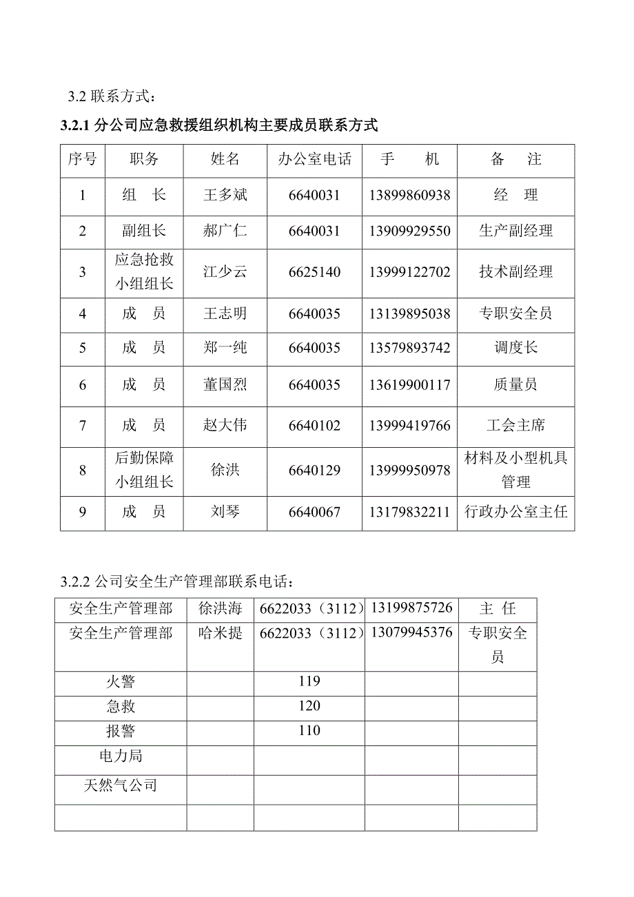 [精选]工程公司公司应急预案_第4页