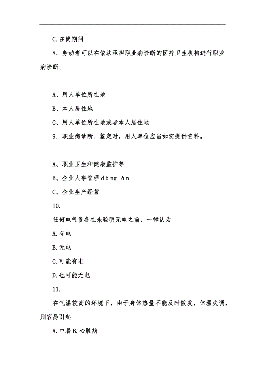 新版202x企业安全、消防、职业病考试卷汇编_第3页