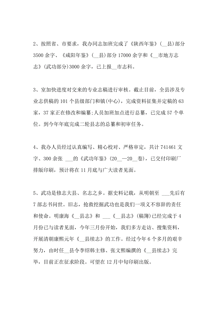 2020个人年度工作总结5篇汇总大全_第4页