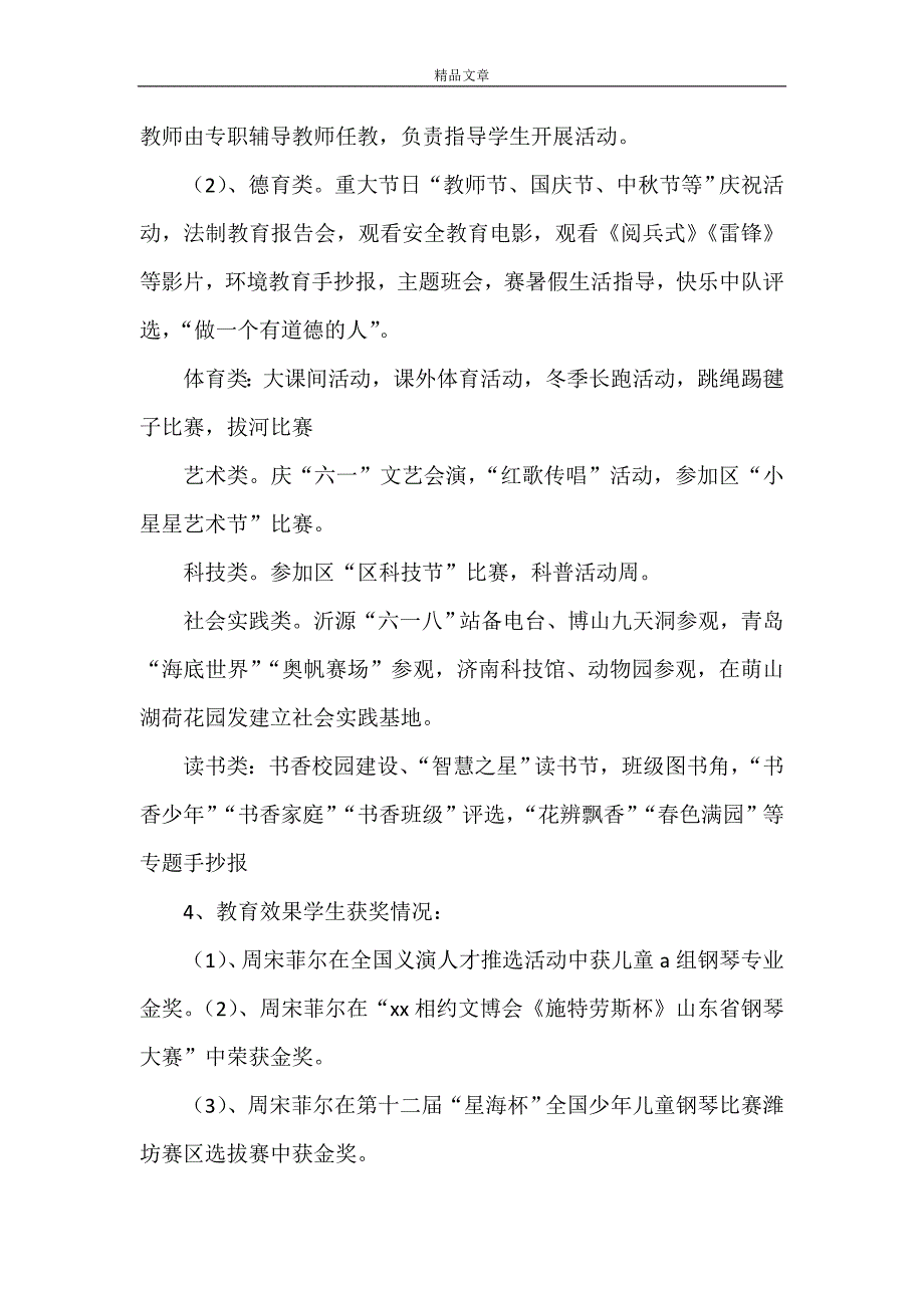 《百艺乡村少年宫汇报材料》_第3页