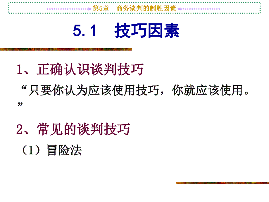 国际商务谈判-商务谈判的制胜因素课件(PPT 59页)_第2页