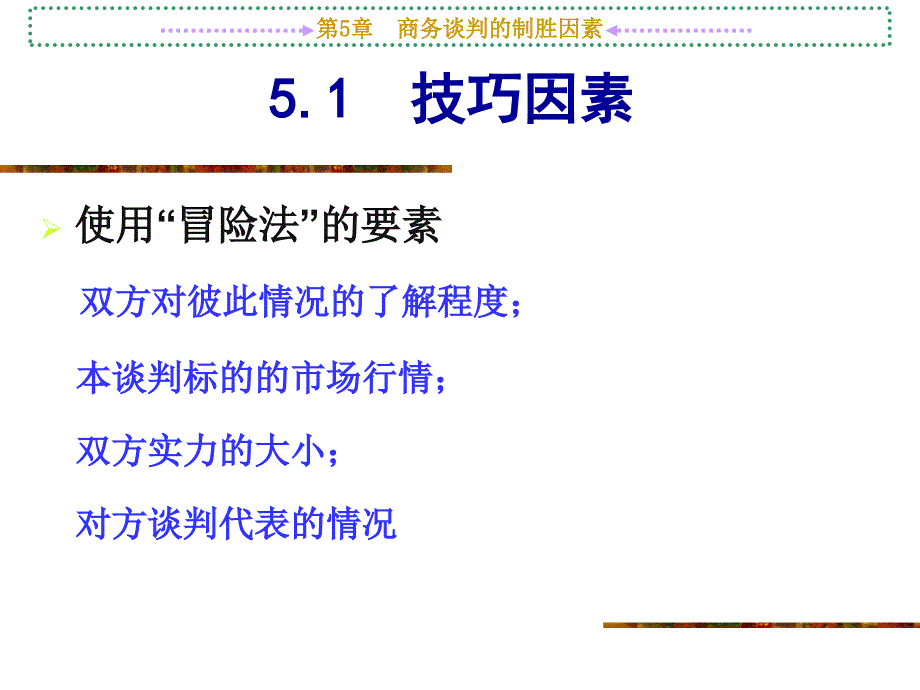 国际商务谈判-商务谈判的制胜因素课件(PPT 59页)_第3页