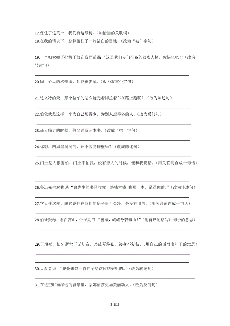 最新六年级上册语文期末复习句子专项训练及答案_第2页