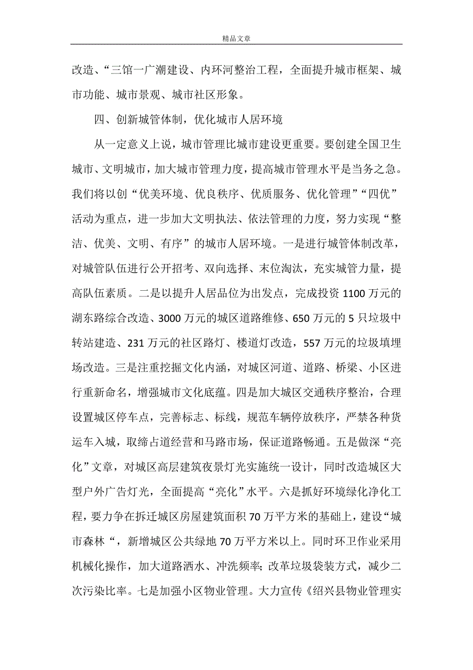 《在“双创“动员暨社区管理工作大会上的表态发言[推荐五篇]》_第3页