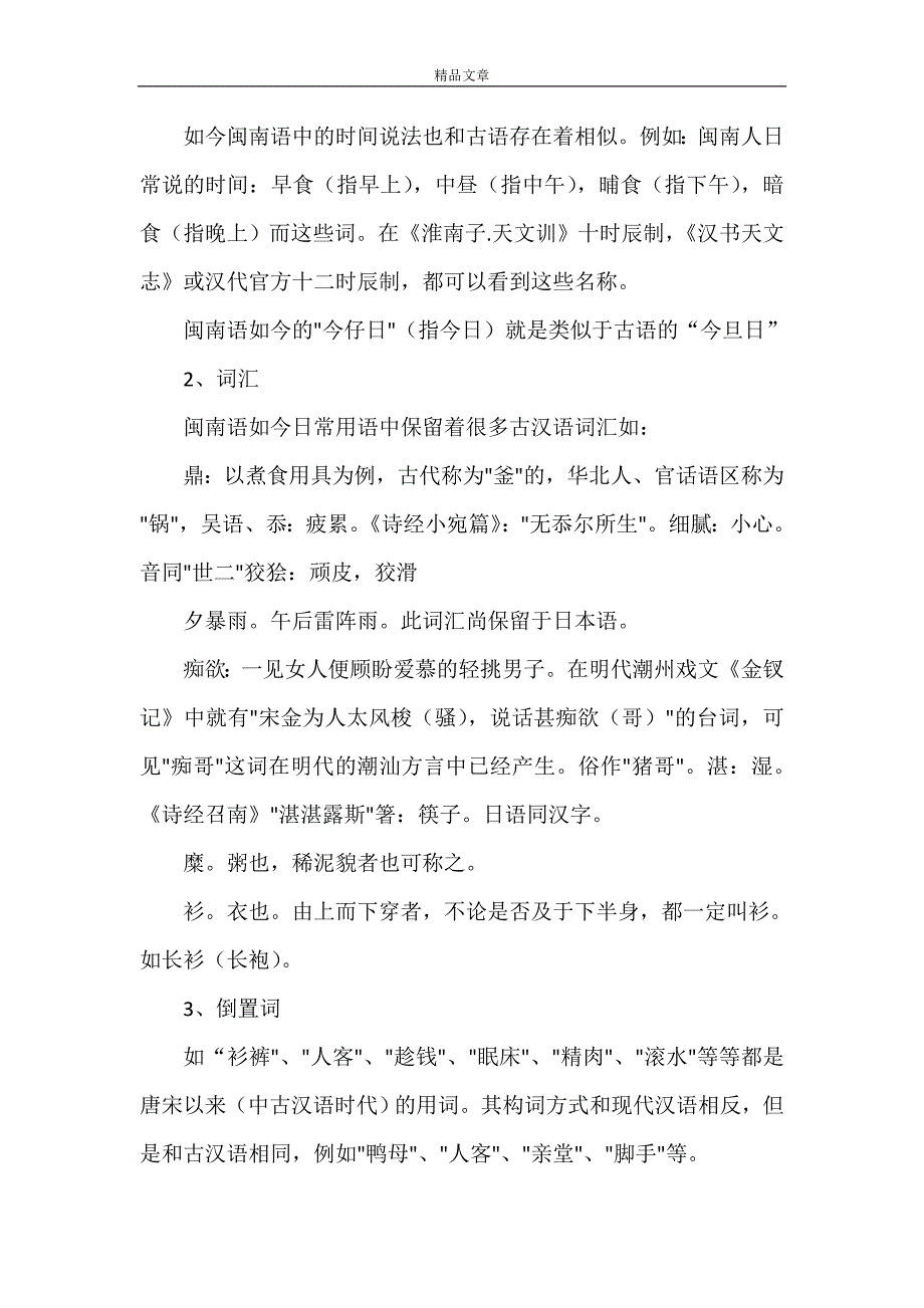 《浅谈闽南语和古汉语关系》_第3页