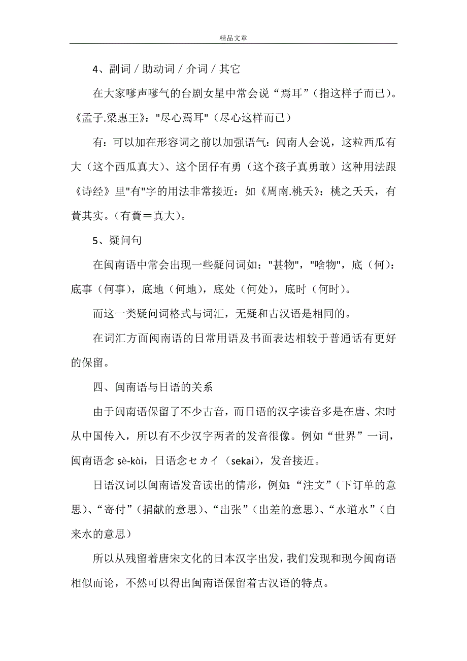 《浅谈闽南语和古汉语关系》_第4页