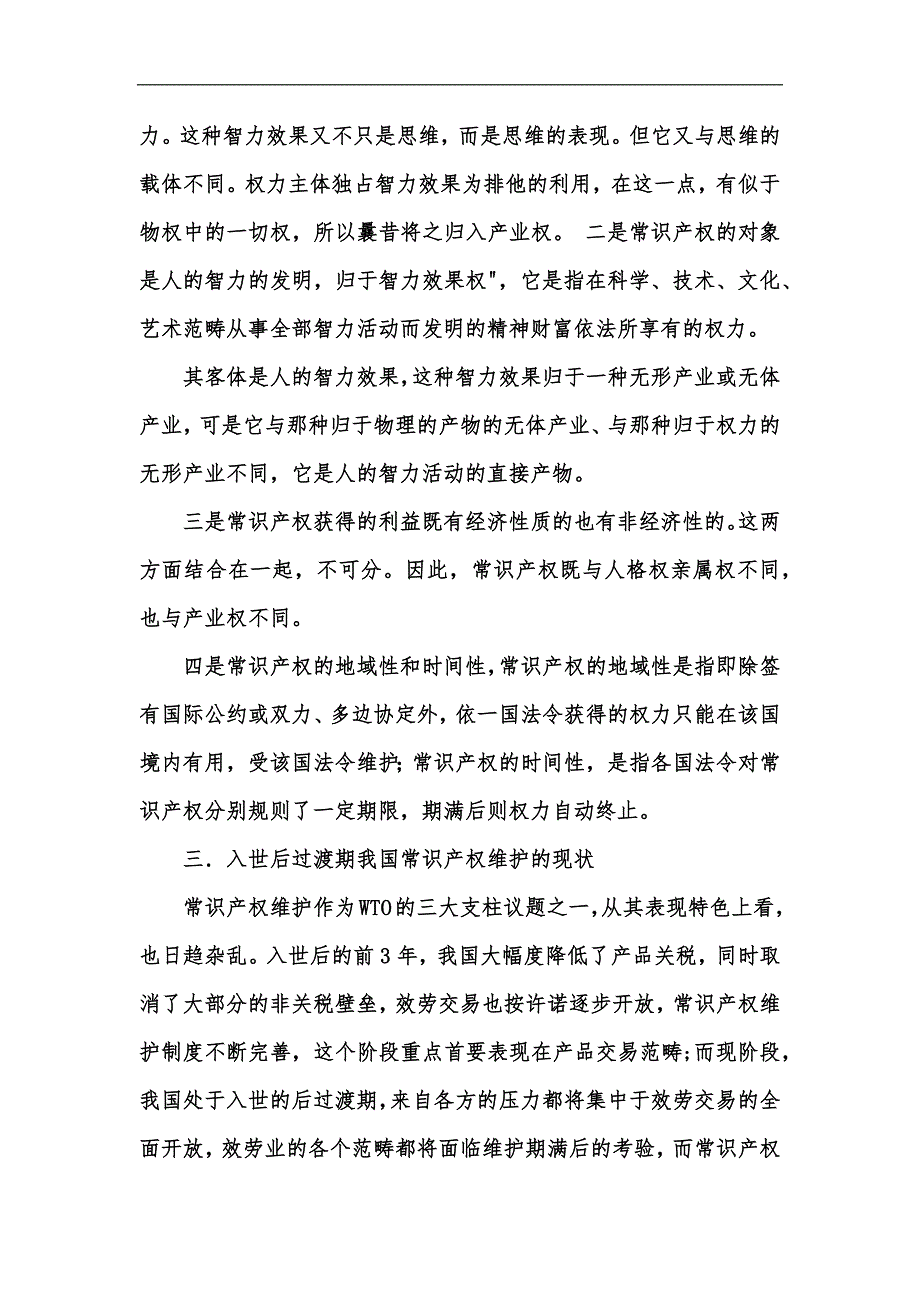 新版关于知识产权保护的论文_知识产权保护汇编_第2页