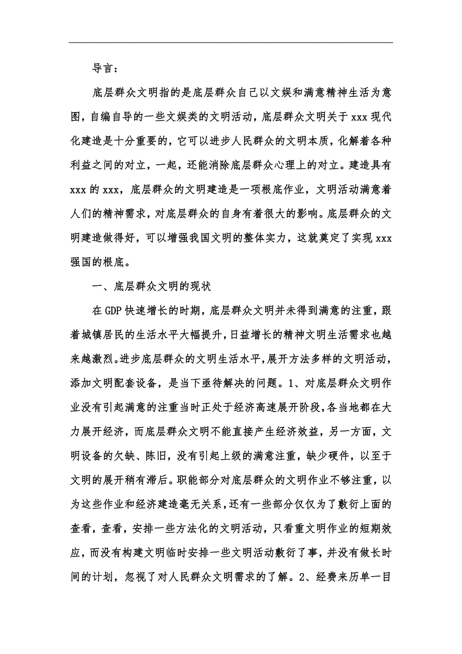 新版基层群众文化的当前情况与对策论文_基层群众文化汇编_第2页