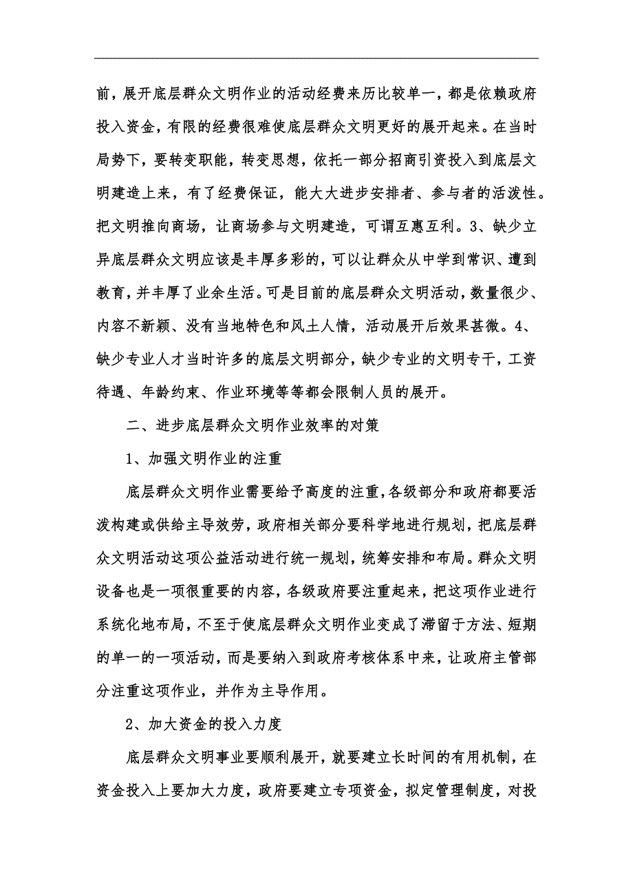 新版基层群众文化的当前情况与对策论文_基层群众文化汇编_第3页