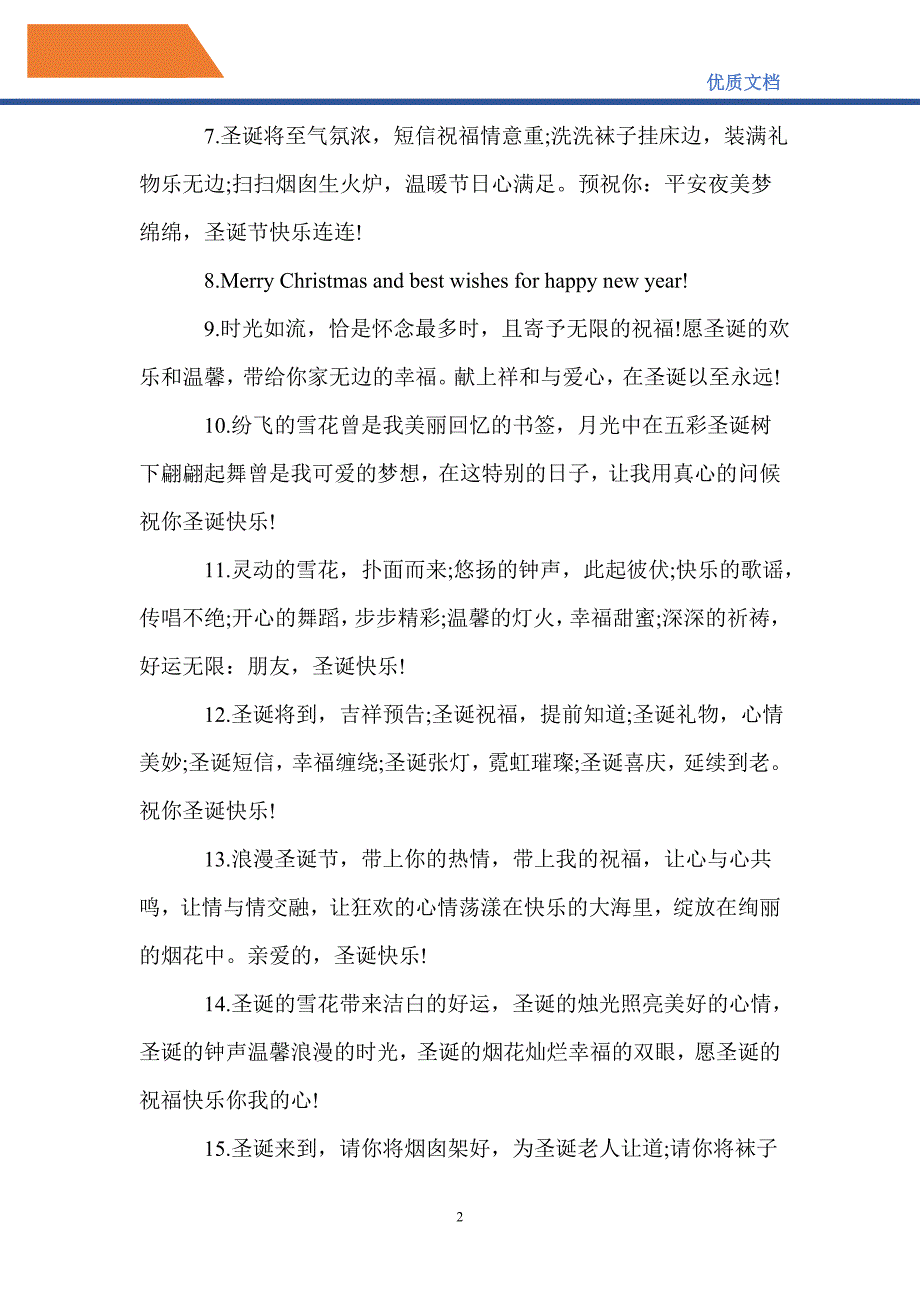 适合圣诞节发的各种祝福语句子文案100句最新_第2页