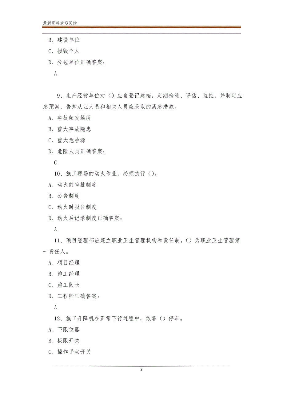 安全管理模拟试题及答案【新】_第3页