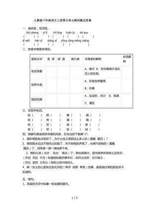 最新人教版六年级语文上册第五单元测试题及答案PPT课件