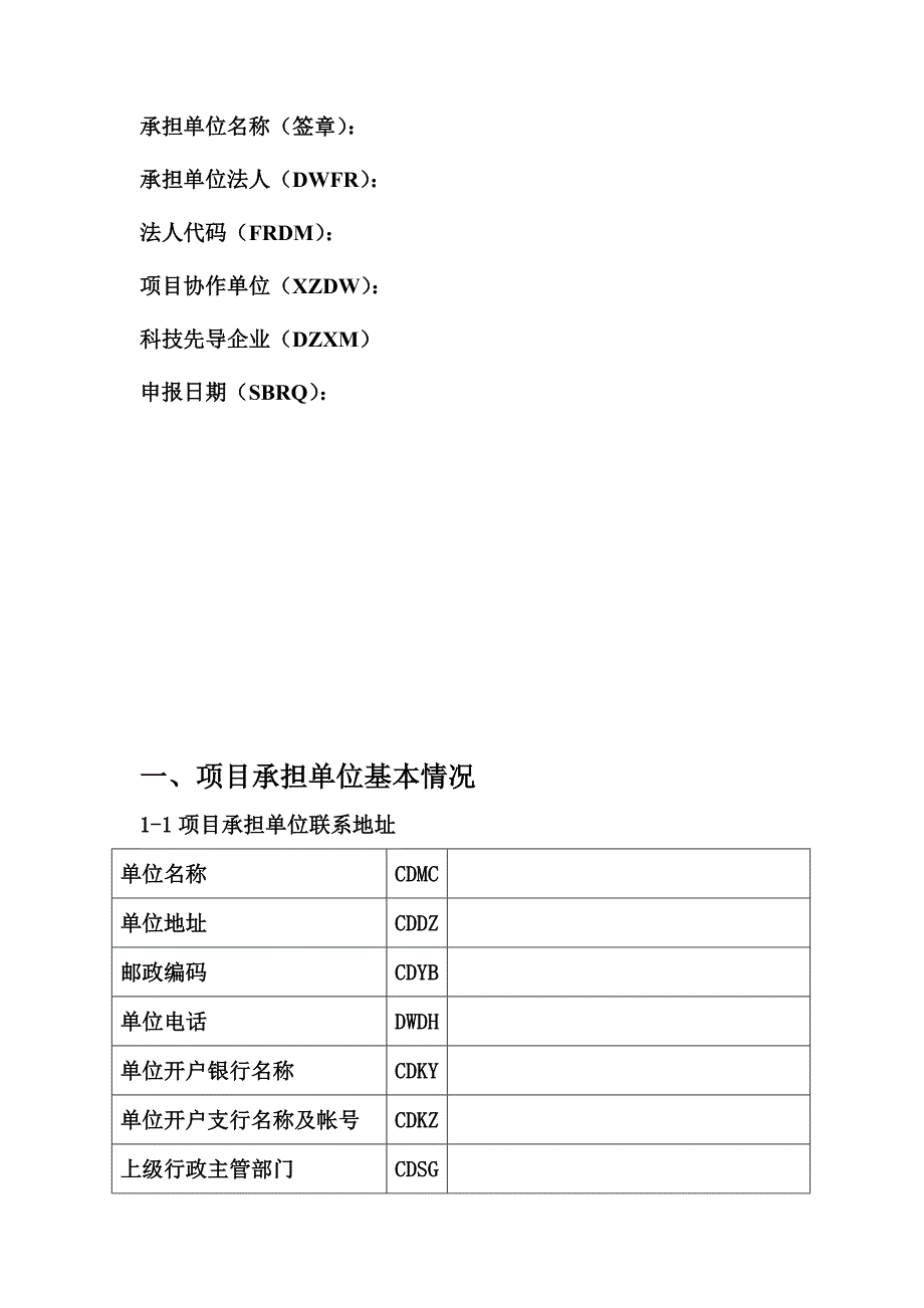 [精选]整理精品星火计划项目申报书_第4页