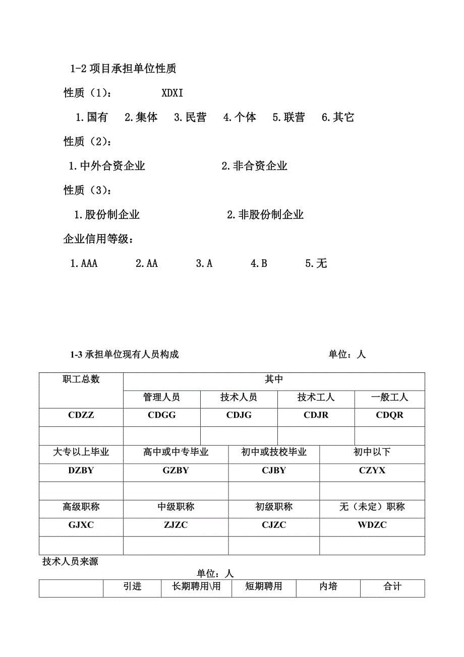 [精选]整理精品星火计划项目申报书_第5页