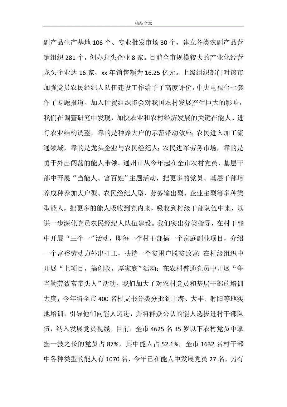 《基层党建工作创新的实践与启示[推荐5篇]》_第3页