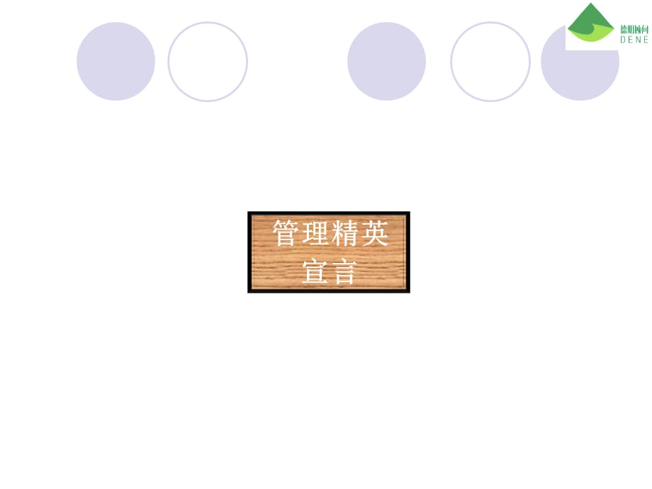 优秀班组建设课件(PPT 93页)_第2页