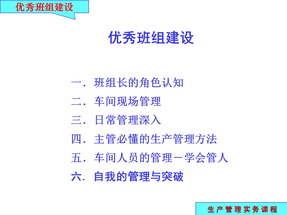 优秀班组建设课件(PPT 93页)_第3页