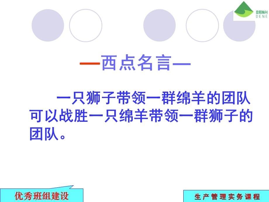 优秀班组建设课件(PPT 93页)_第5页