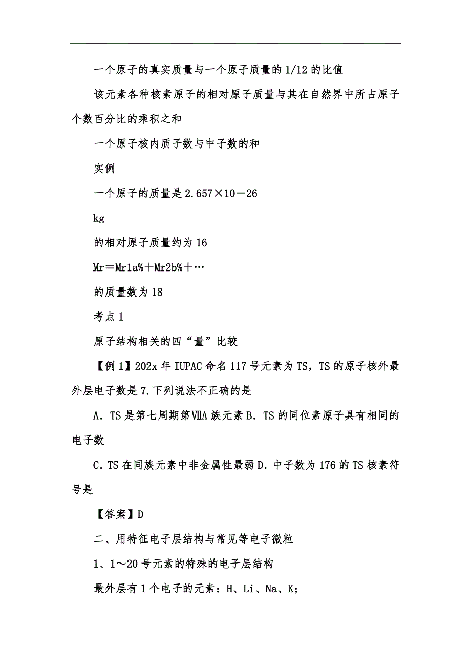 新版元素周期表、周期律汇编_第2页