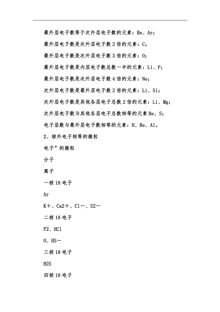 新版元素周期表、周期律汇编_第3页