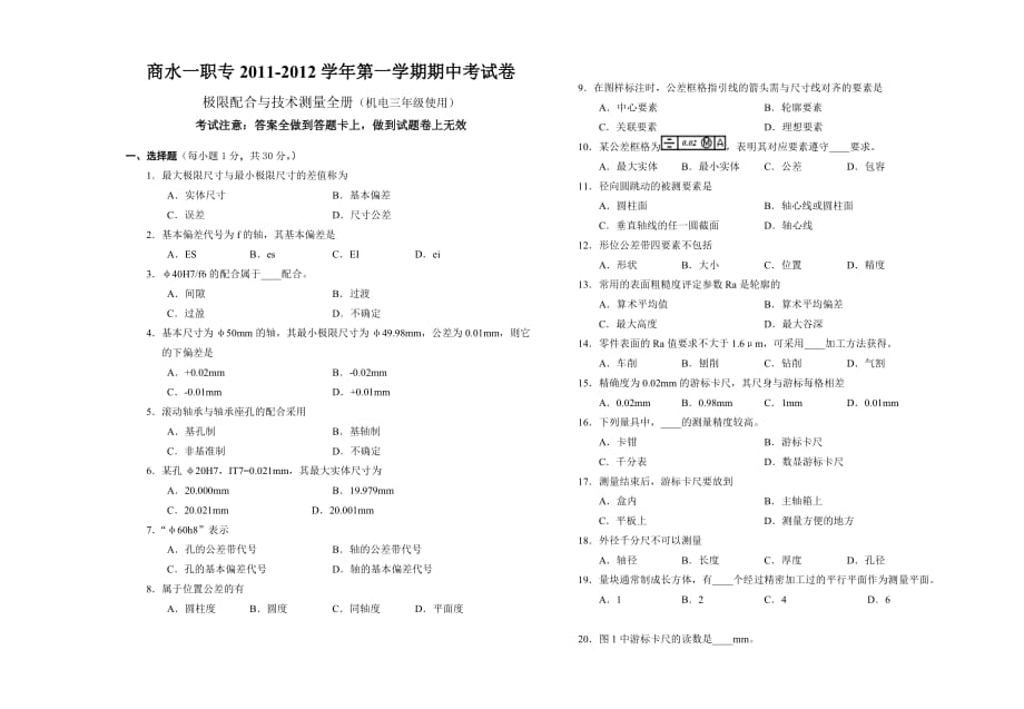 商水一职专2011-2012期中统考试(极限全册)_第1页