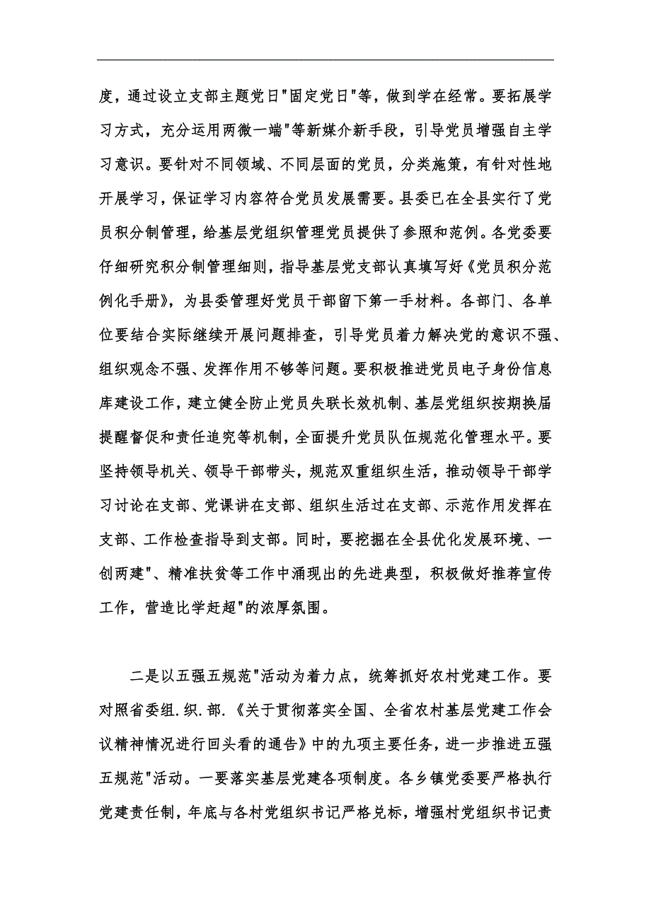 新版在基层党建工作推进会上的讲话范文汇编_第4页