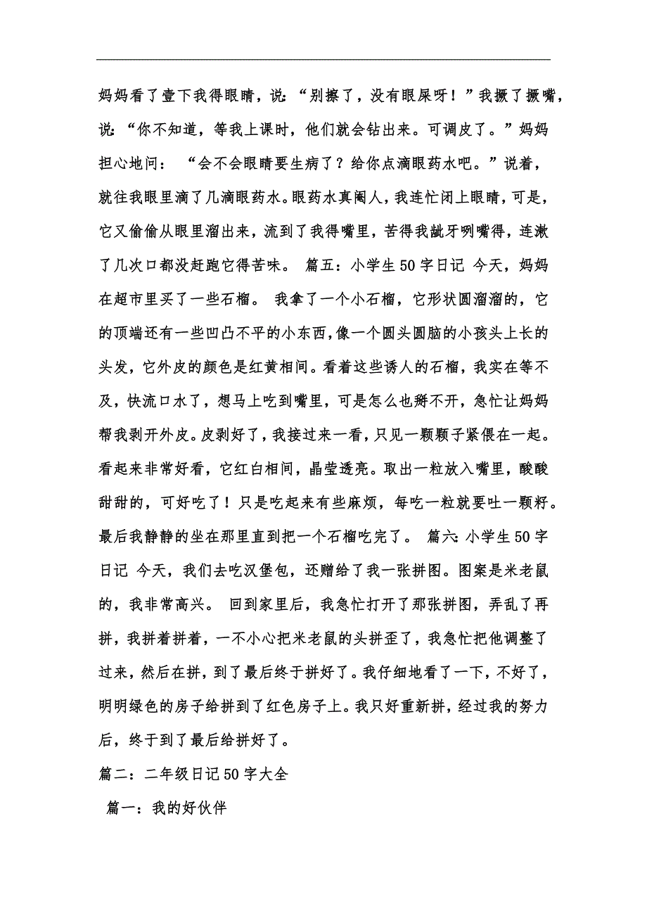 新版小学生寒假日记50字汇编_第2页