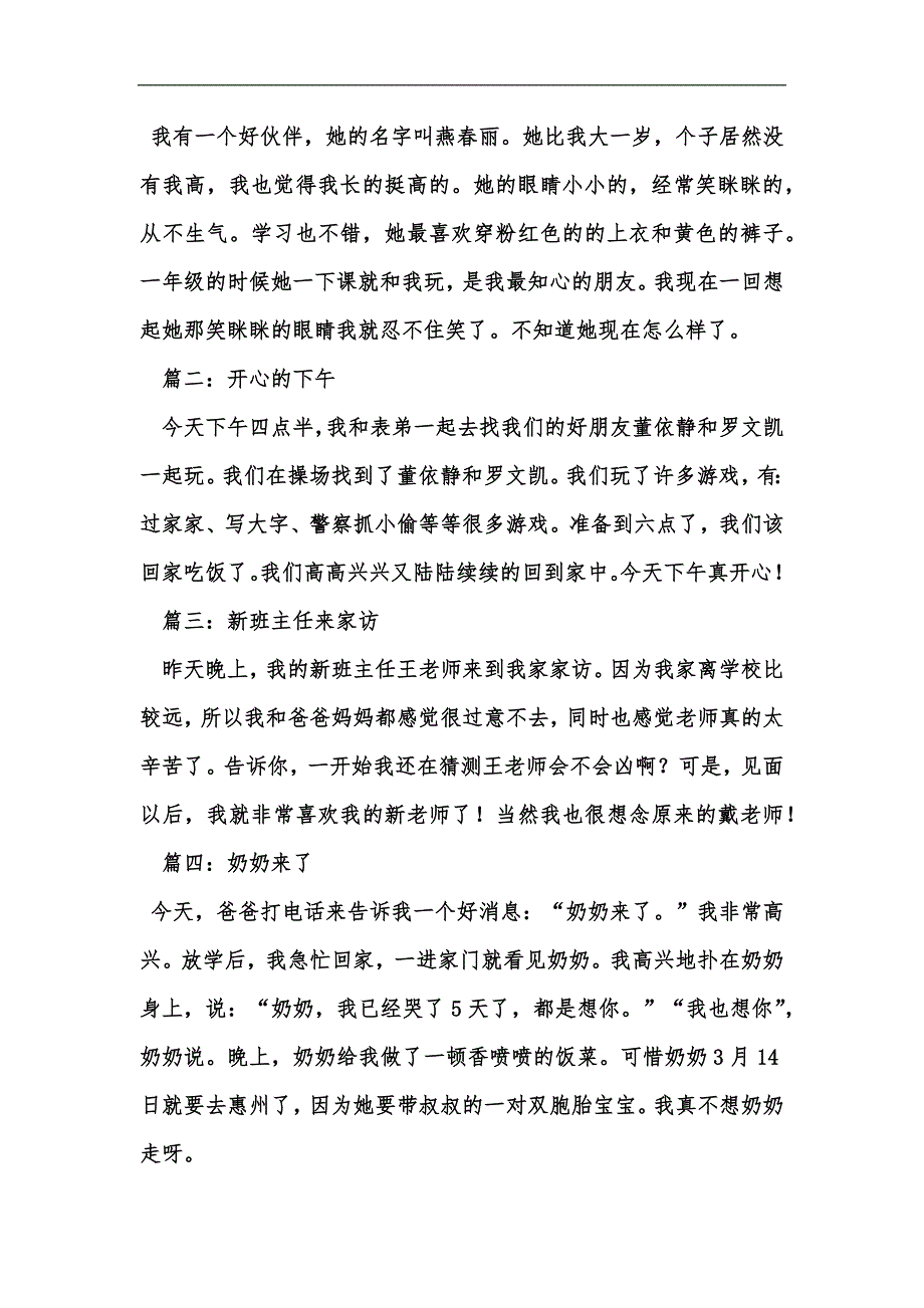 新版小学生寒假日记50字汇编_第3页