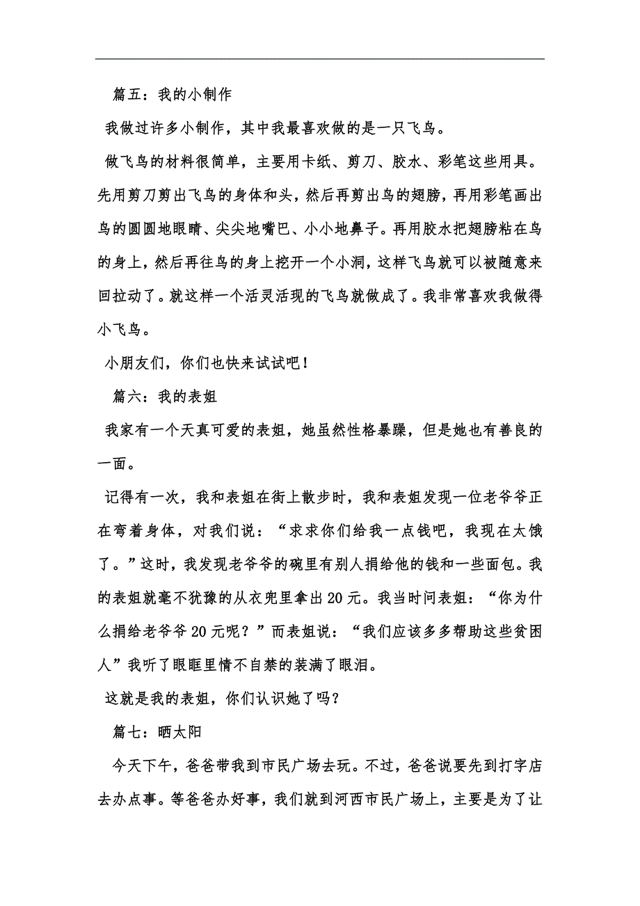 新版小学生寒假日记50字汇编_第4页