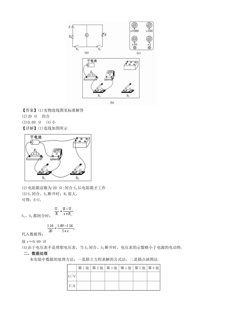 2014版物理一轮精品复习学案：实验九-测定电源的电动势和内阻(选修3-1)10页_第2页