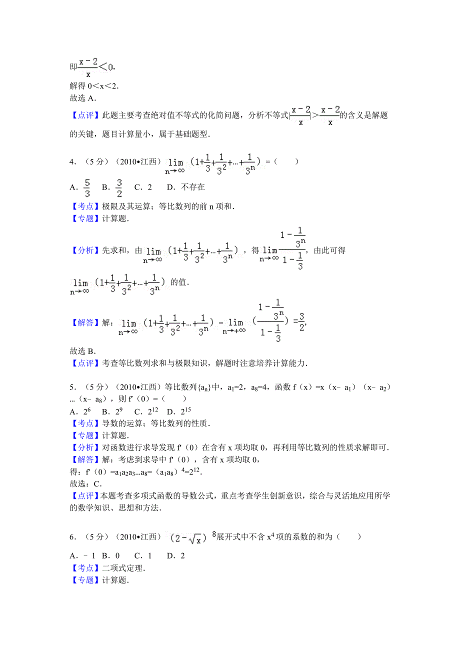 2010年江西省高考数学试卷(理科)答案与解析15页_第2页