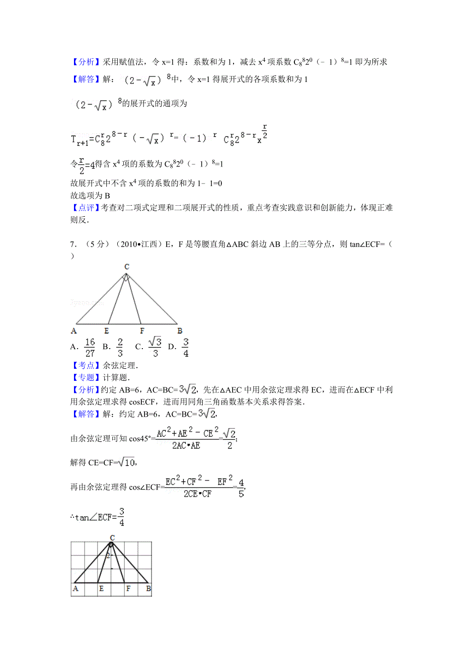 2010年江西省高考数学试卷(理科)答案与解析15页_第3页