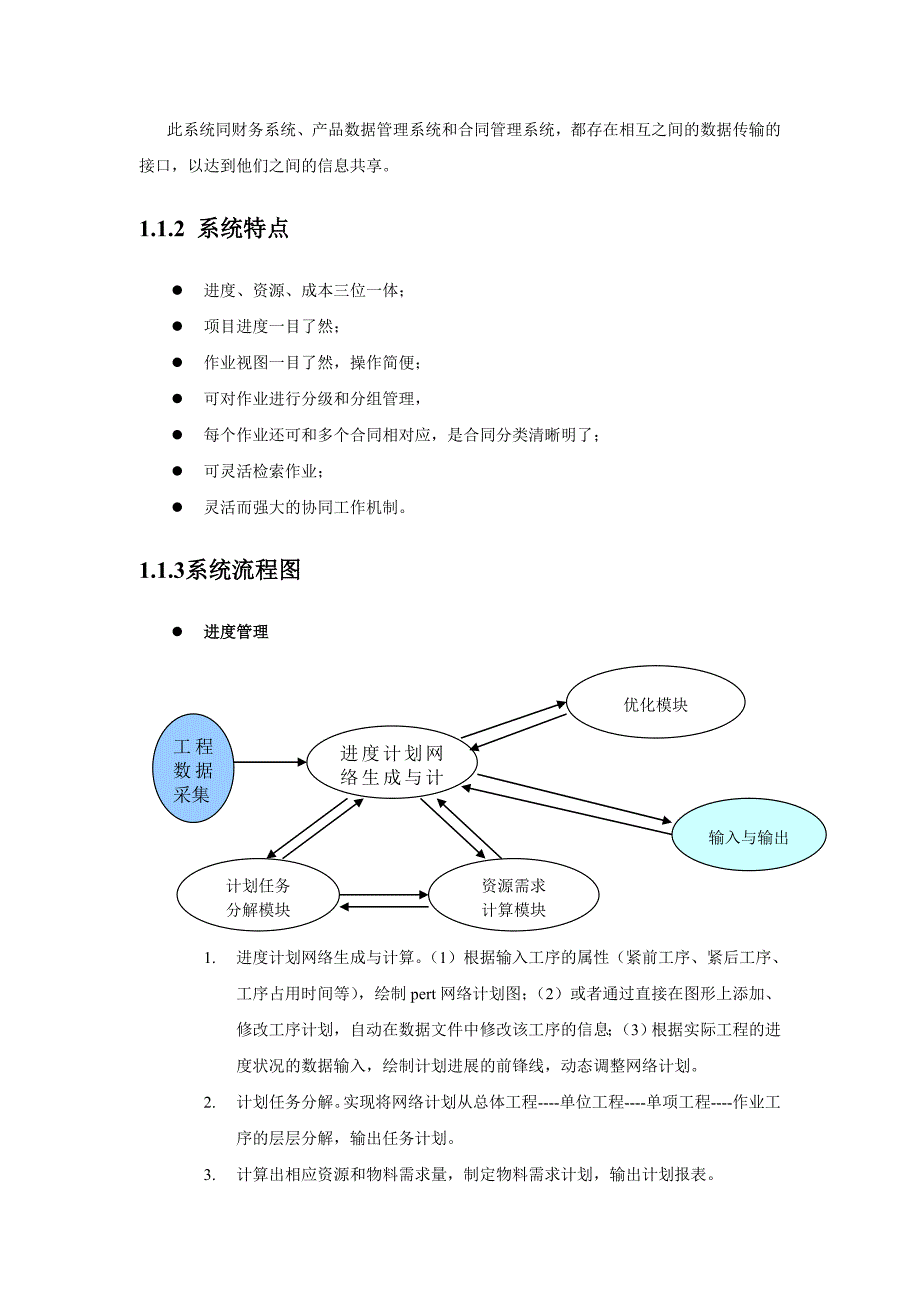 [精选]工程项目管理资料_第2页