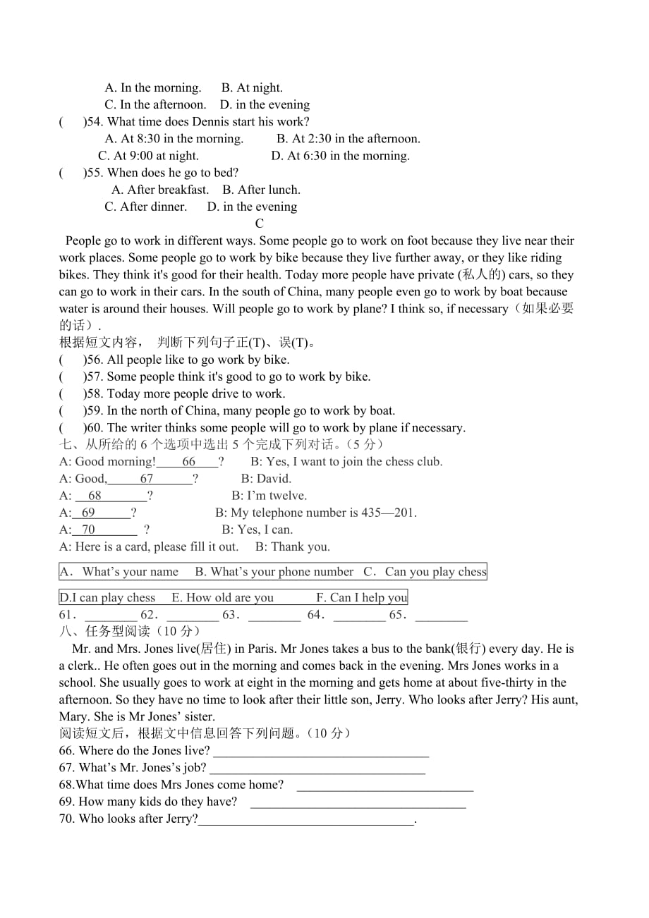 2013人教版七年级下册英语1-3单元月考测试试卷[1]-24页_第3页