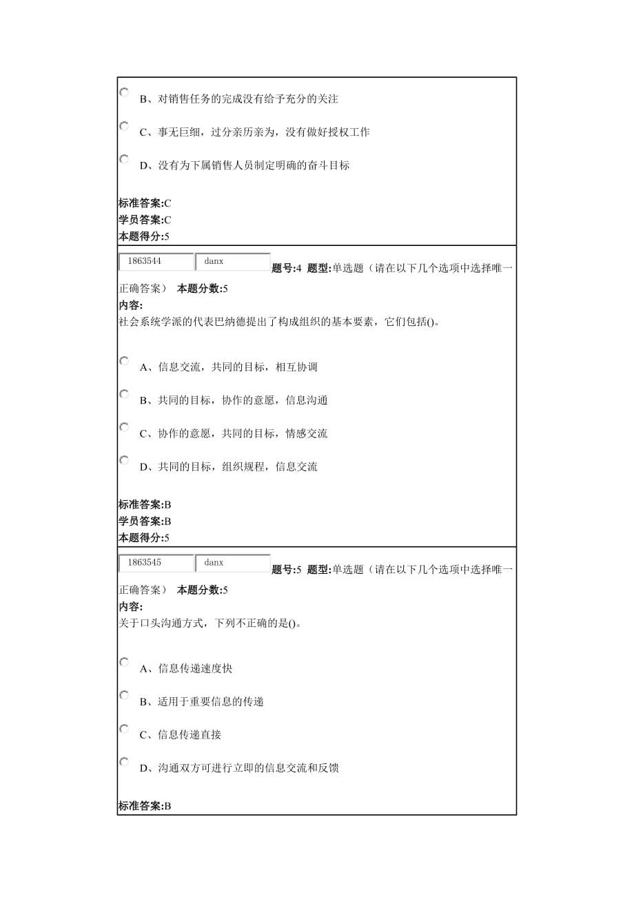 2014年春季管理学原理（本）网上作业_第2页