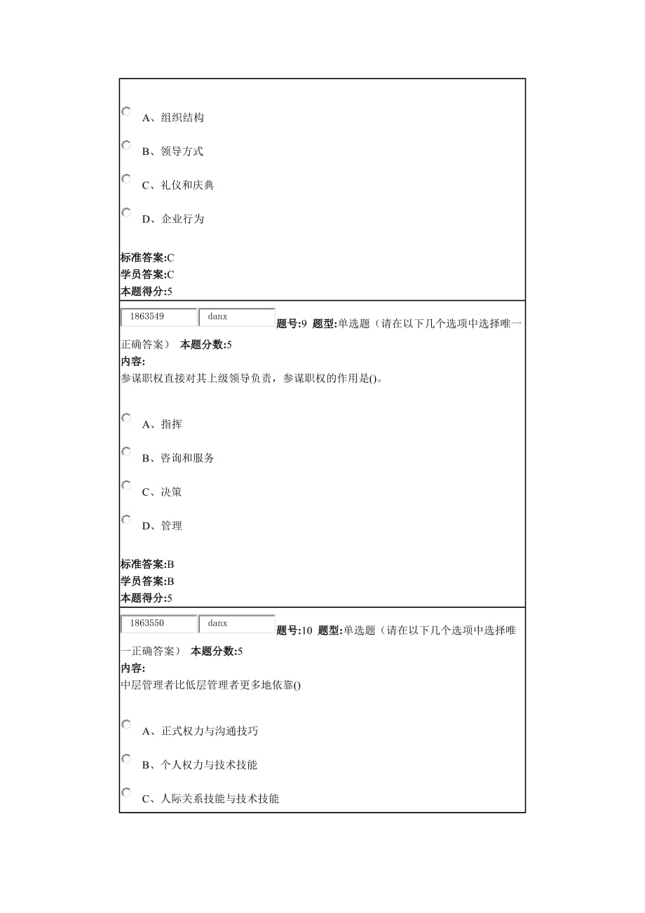 2014年春季管理学原理（本）网上作业_第4页