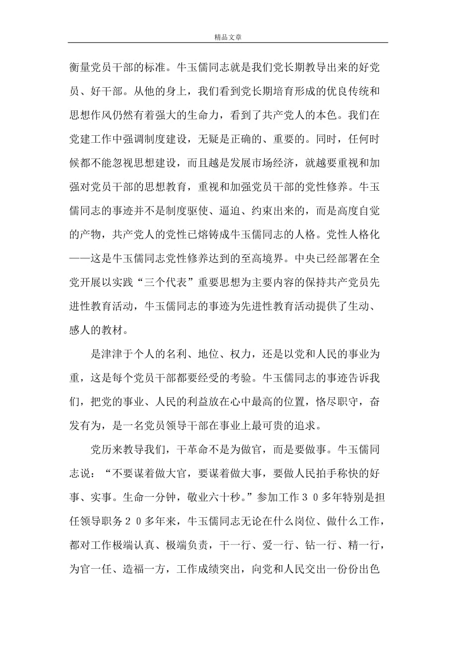 《牛玉儒同志事迹材料》_第2页