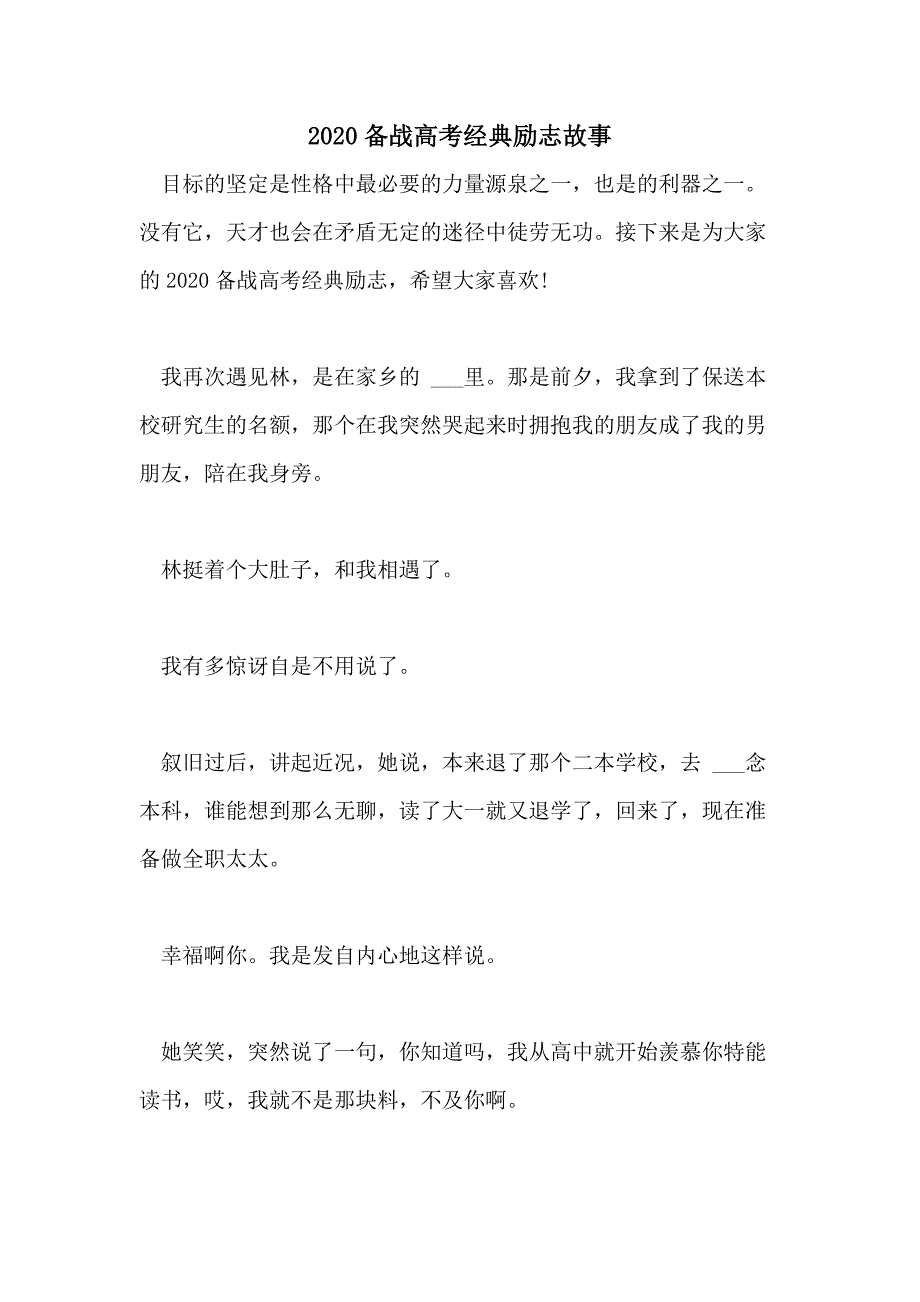 2020备战高考经典励志故事_第1页