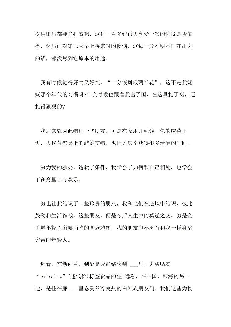 2020备战高考经典励志故事_第3页