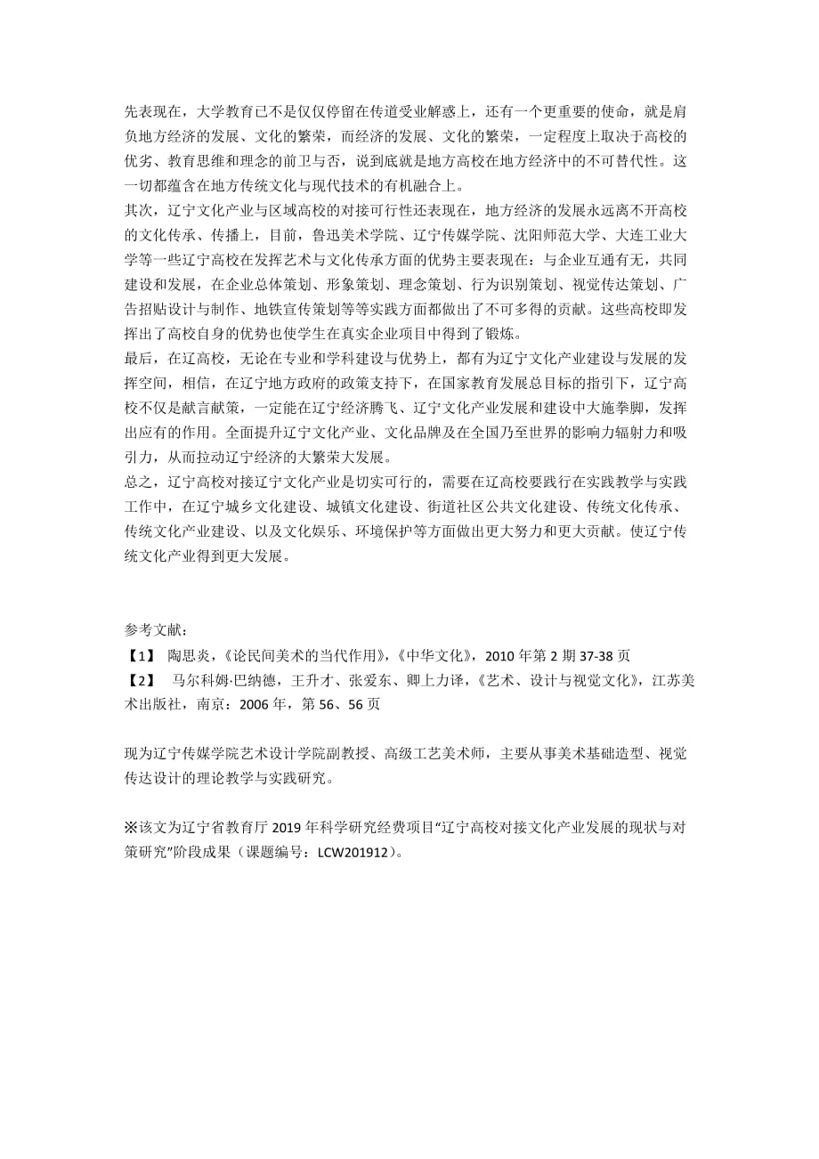 辽宁文化产业与高校对接的可行性研究_第3页