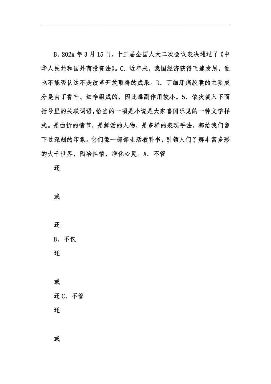 新版202x年春学期中考语文第一次学情调研试卷附答案汇编_第4页