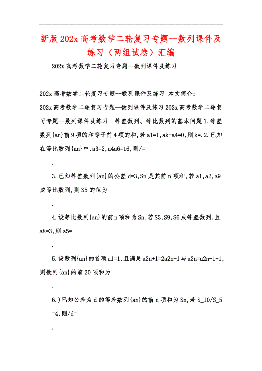 新版202x高考数学二轮复习专题--数列课件及练习（两组试卷）汇编_第1页