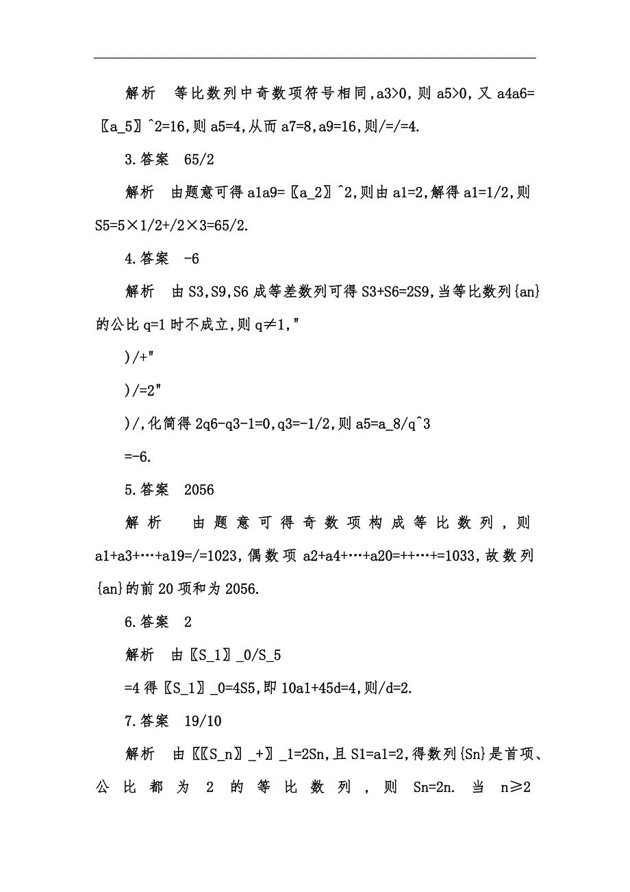 新版202x高考数学二轮复习专题--数列课件及练习（两组试卷）汇编_第3页