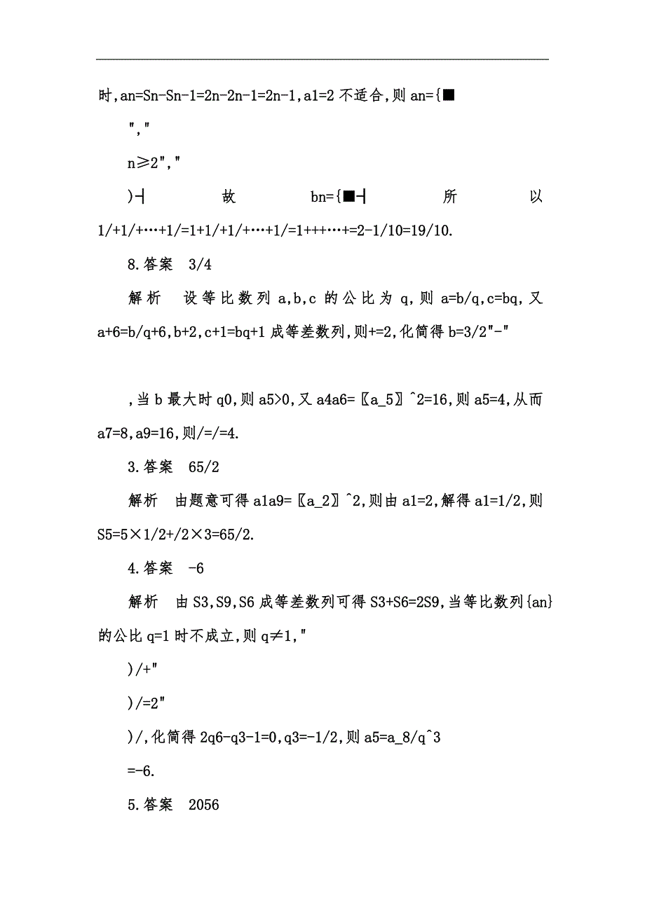 新版202x高考数学二轮复习专题--数列课件及练习（两组试卷）汇编_第4页