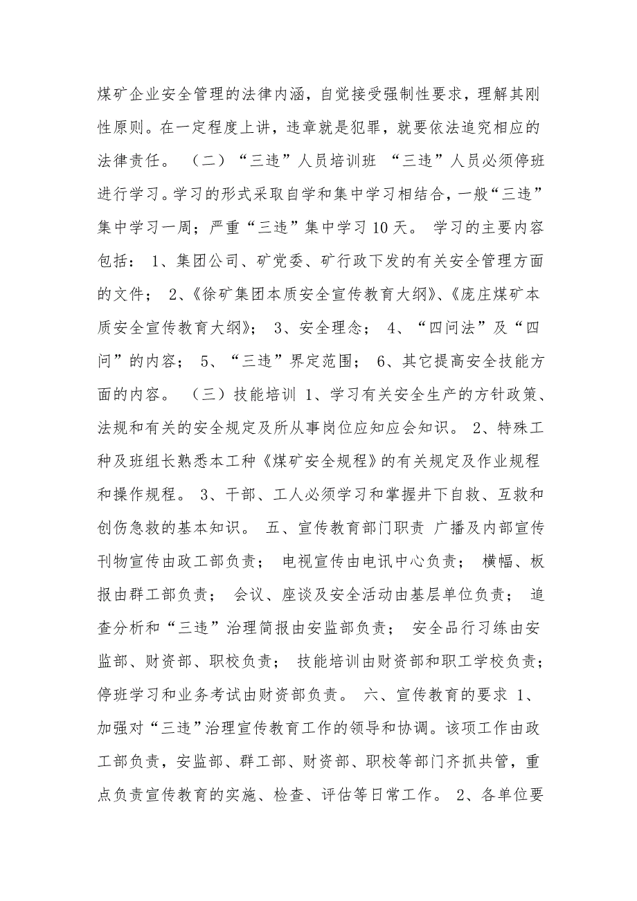 煤矿“三违”治理宣传教育大纲-范文_工作计划_第3页