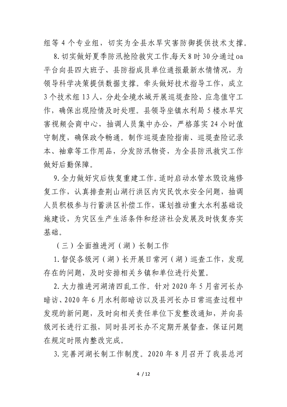 县水利局2020年工作总结和2021年工作计划{仅供参考}_第4页