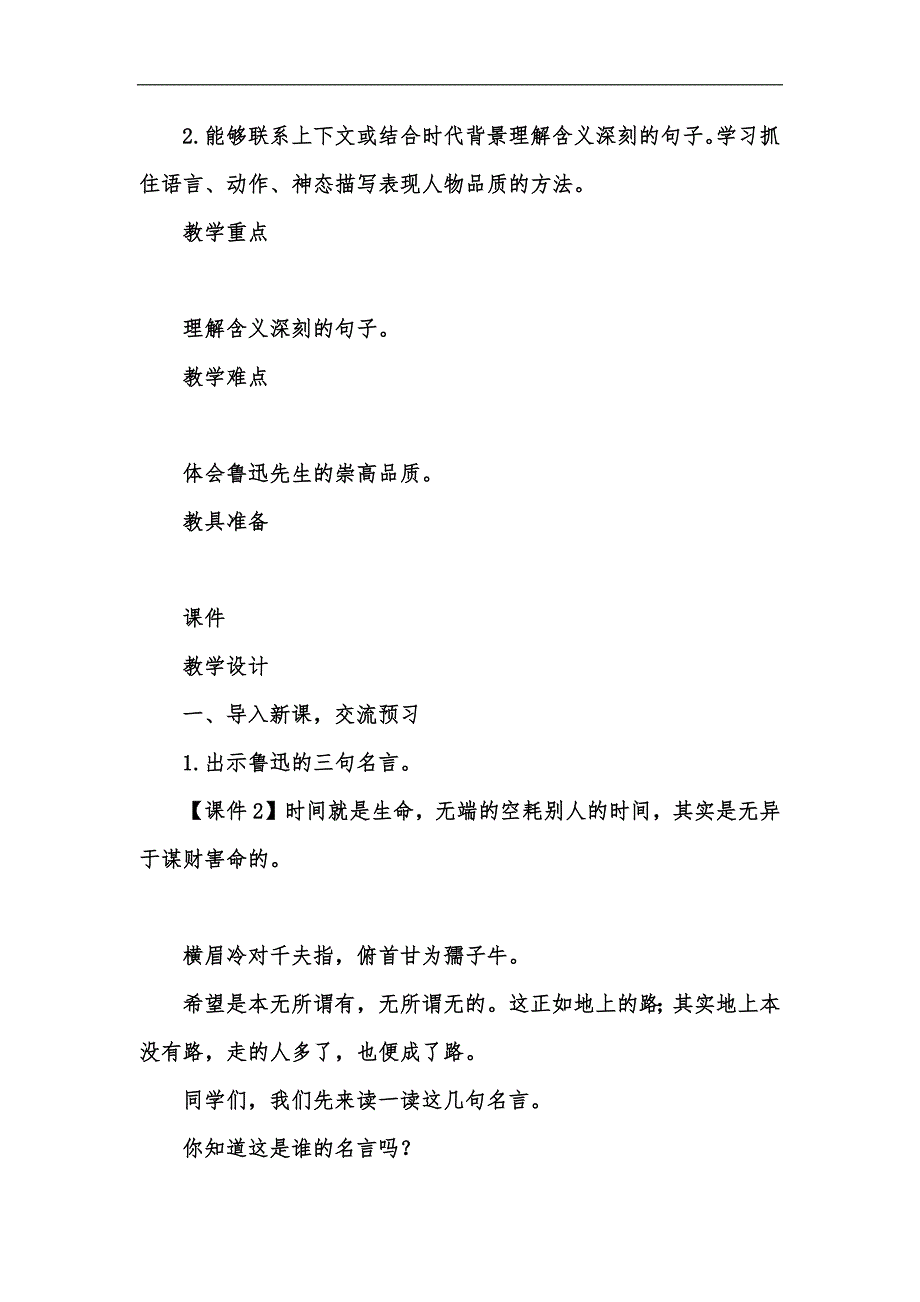 新版202x人教版部编本六年级上册《我的伯父鲁迅先生》教学设计及教学反思汇编_第2页