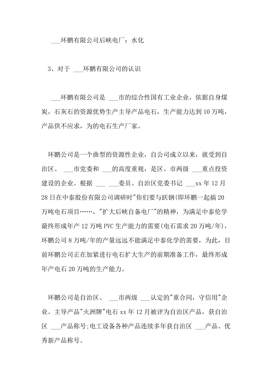 2020优秀电厂毕业实习报告范文5篇精选大全_第2页